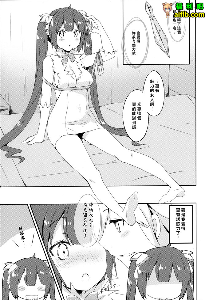 里番少女漫画:神明和贝尔[无毒汉化组] (COMIC1☆9)