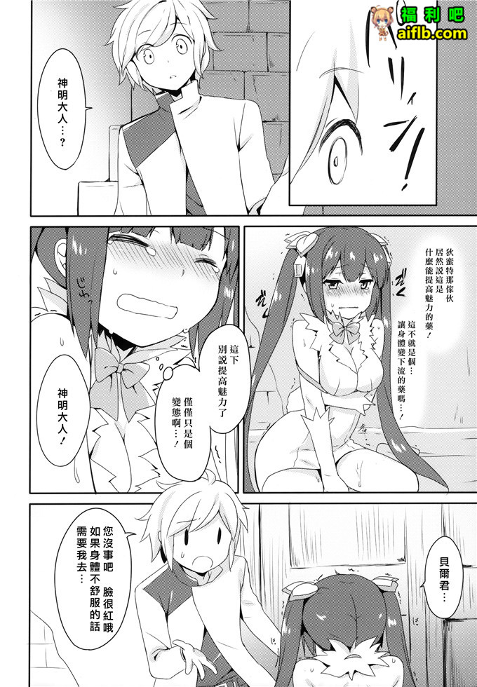 里番少女漫画:神明和贝尔[无毒汉化组] (COMIC1☆9)