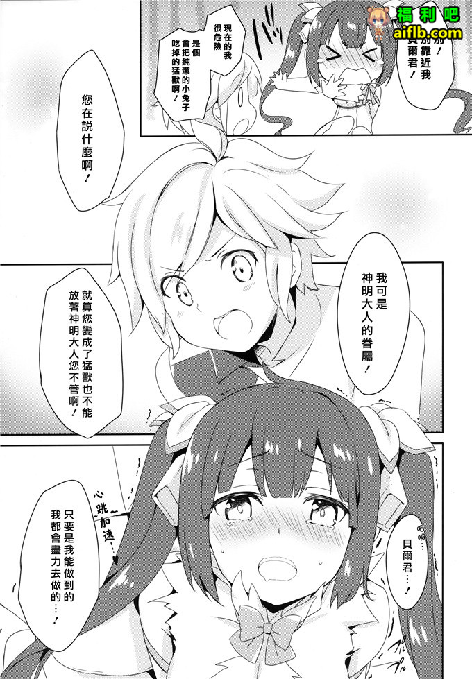 里番少女漫画:神明和贝尔[无毒汉化组] (COMIC1☆9)