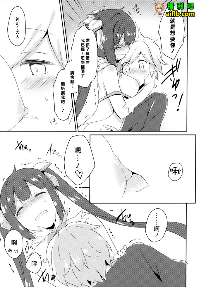 里番少女漫画:神明和贝尔[无毒汉化组] (COMIC1☆9)