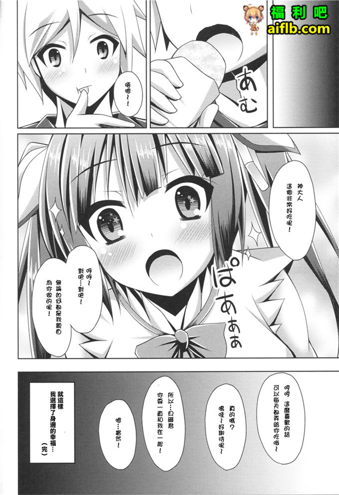 工口肉番少女漫画:被神大人临幸[无毒汉化组] (COMIC1☆9)