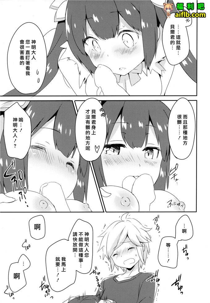 里番少女漫画:神明和贝尔[无毒汉化组] (COMIC1☆9)