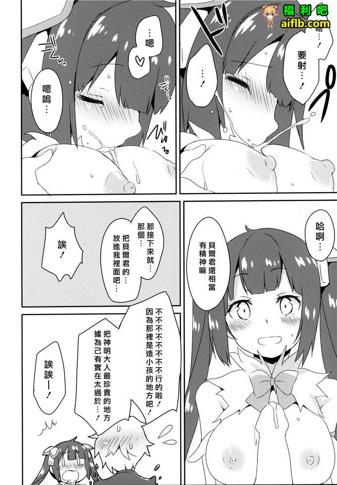 里番少女漫画:神明和贝尔[无毒汉化组] (COMIC1☆9)