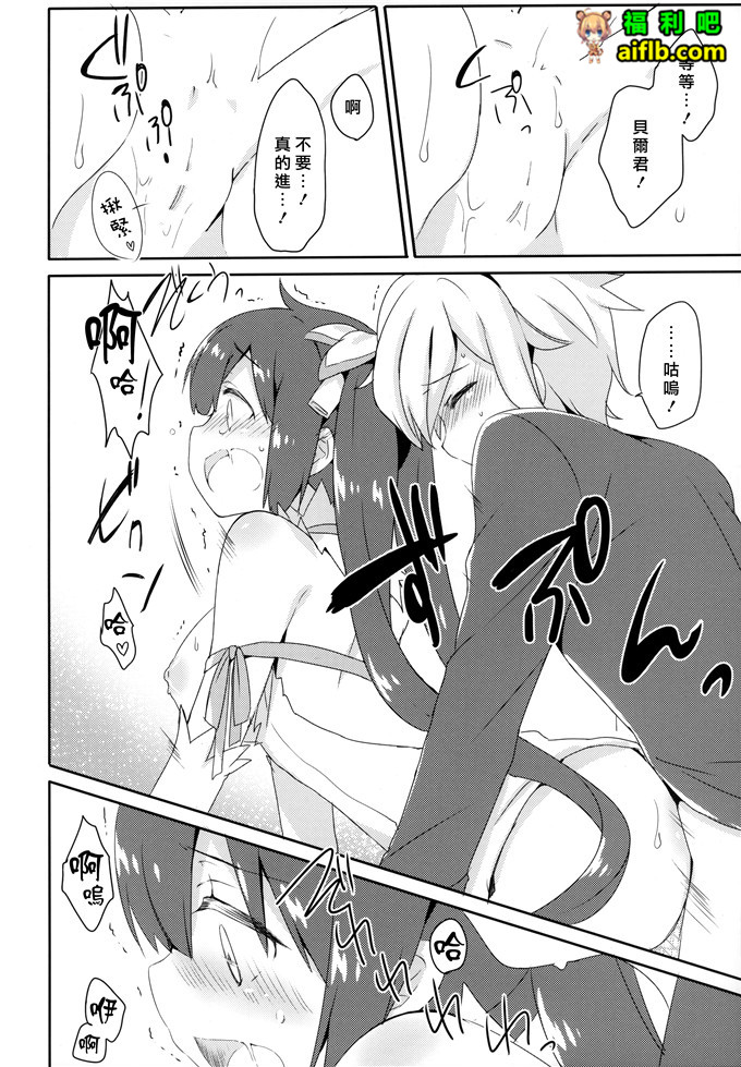 里番少女漫画:神明和贝尔[无毒汉化组] (COMIC1☆9)