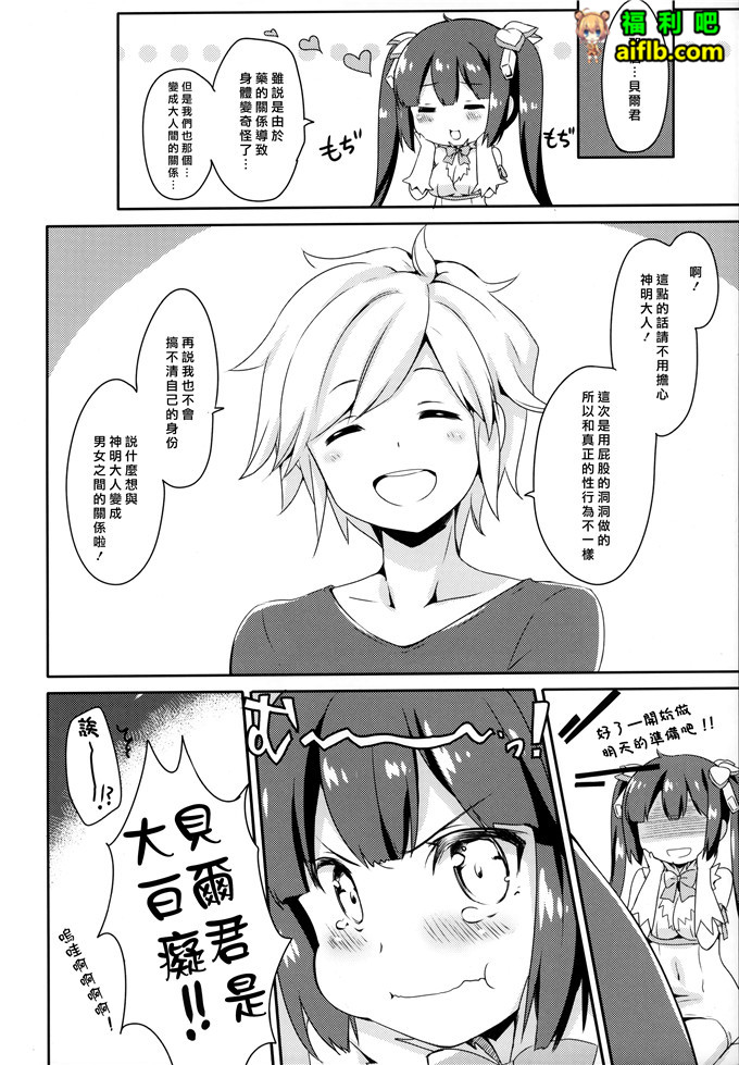 里番少女漫画:神明和贝尔[无毒汉化组] (COMIC1☆9)