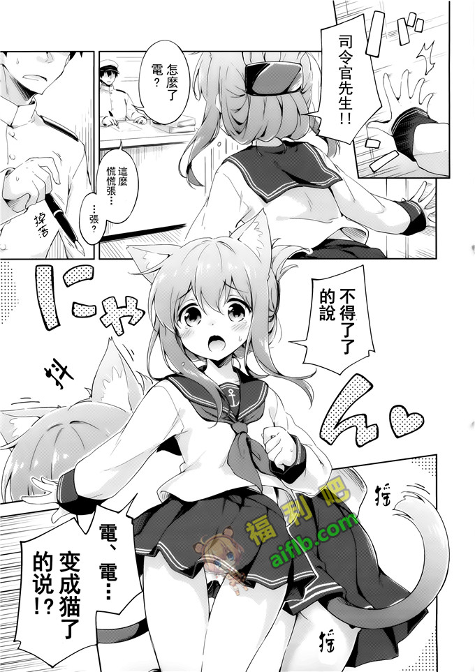 工口肉番少女漫画:司令官和狐狸耳朵的少女