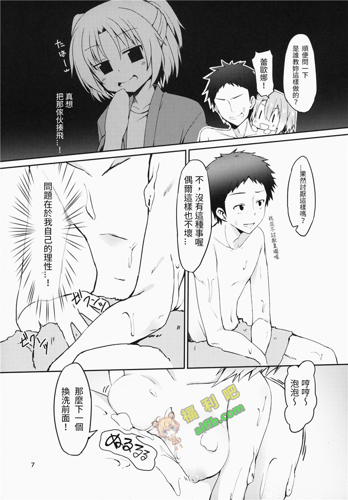 工口肉番漫画:诱惑真夜一起洗澡澡[葡萄糖個人漢化]