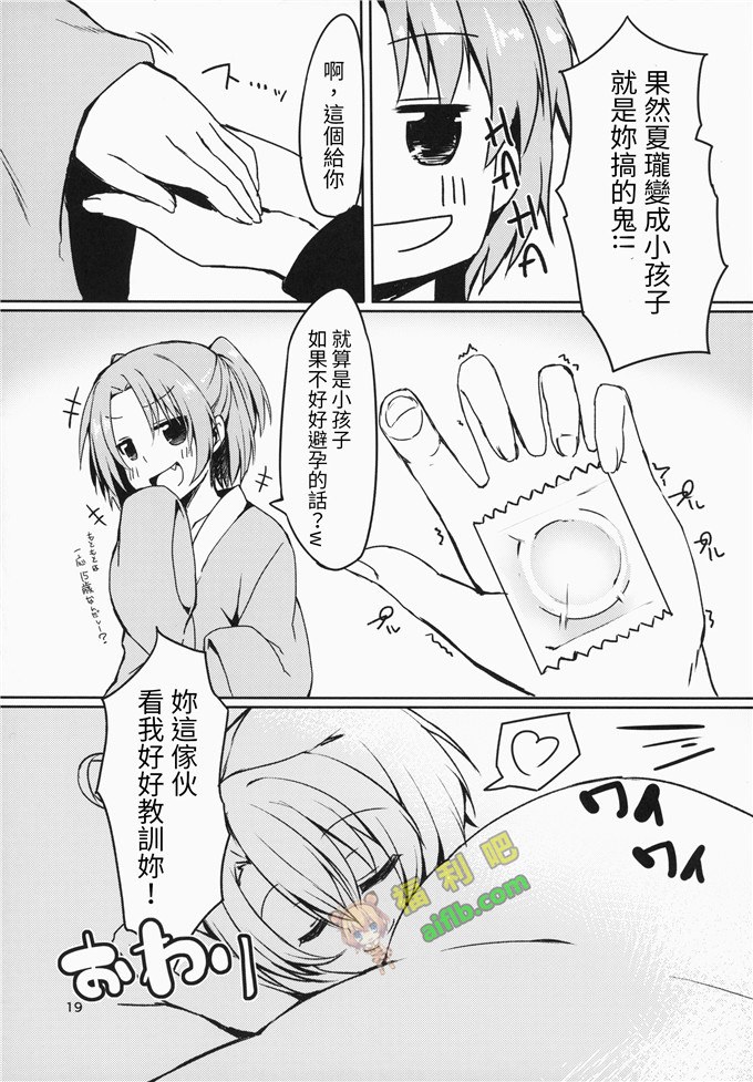 工口肉番漫画:诱惑真夜一起洗澡澡[葡萄糖個人漢化]