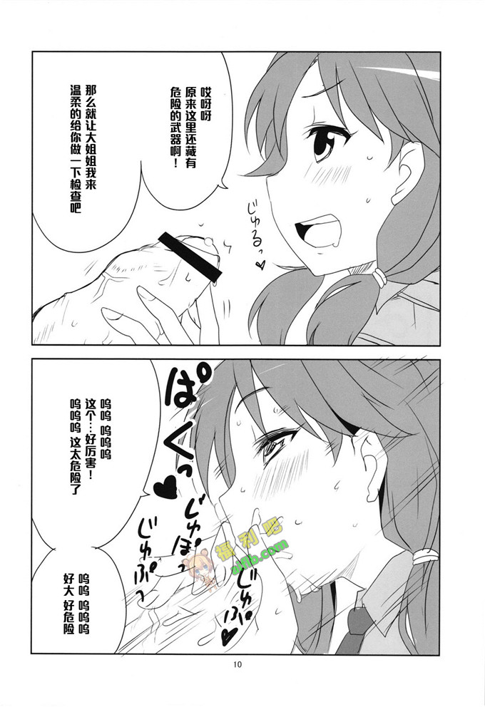 工口肉番漫画:调戏制作人做爱【黑条汉化】