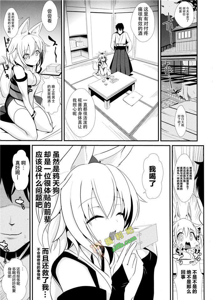 工口肉番漫画:東方泥酔姦3犬走椛[脸肿汉化组]