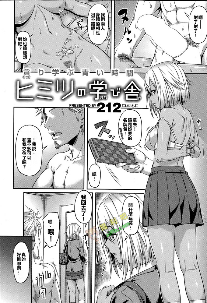 工口肉番少女漫画:羽流香[又騷又黑肉漢化姐]