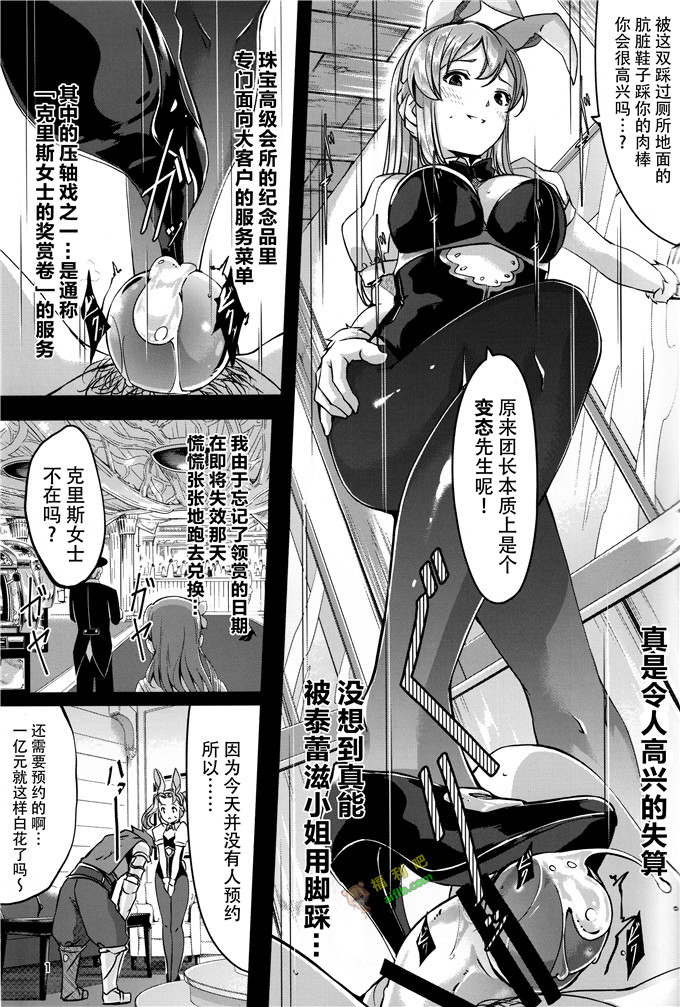 工口肉番漫画:泰雷兹小姐的兔子制服诱惑[脸肿汉化组]