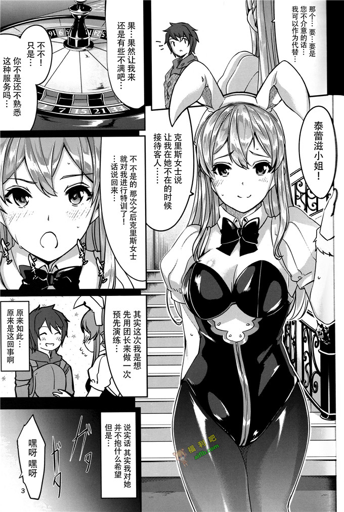 工口肉番漫画:泰雷兹小姐的兔子制服诱惑[脸肿汉化组]