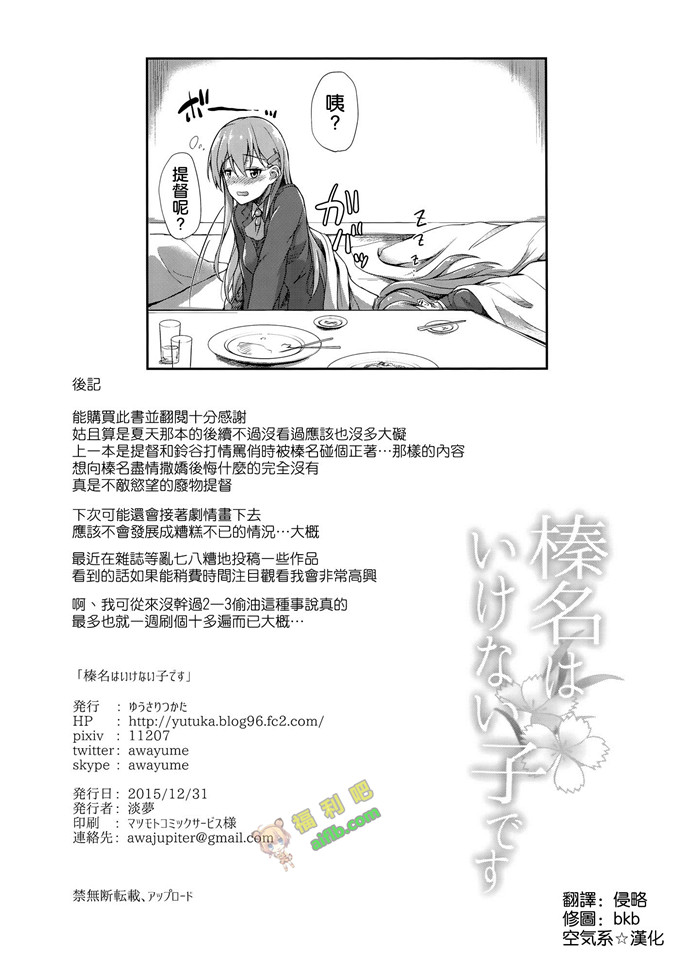 工口肉番漫画:榛名はいけない子です[空気系☆漢化]