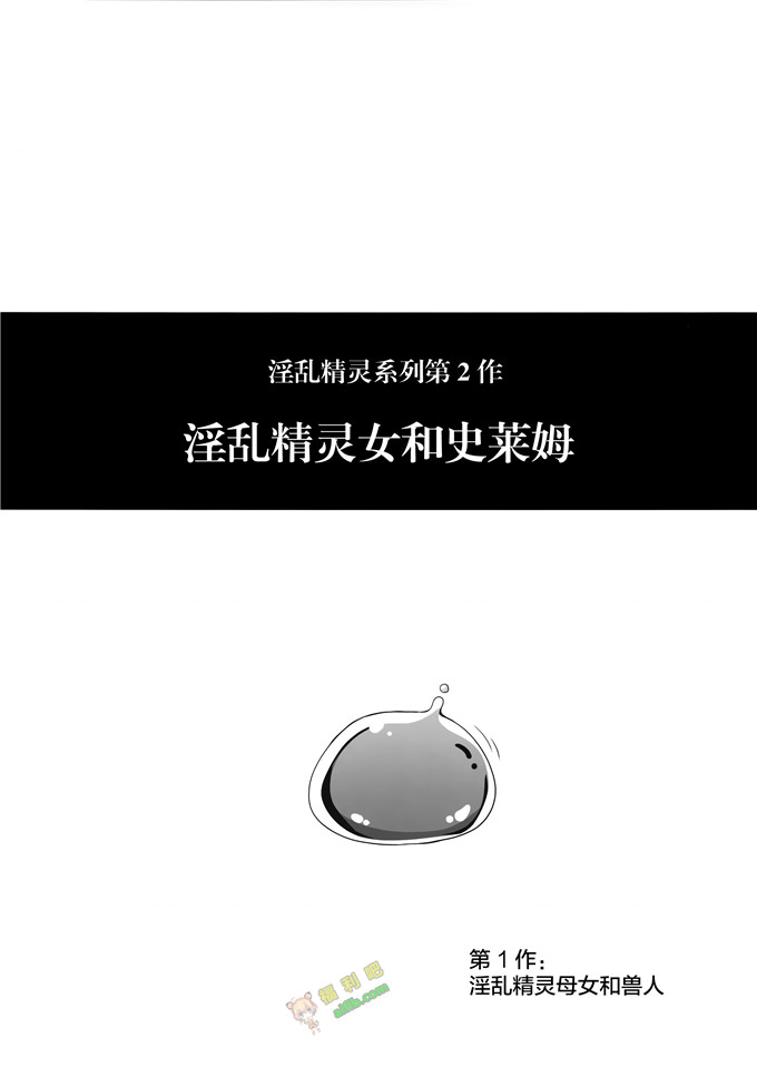 工口肉番漫画:(一弘)] 淫乱エルフ娘とスライム [中国翻訳]