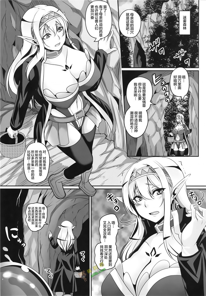 工口肉番漫画:(一弘)] 淫乱エルフ娘とスライム [中国翻訳]