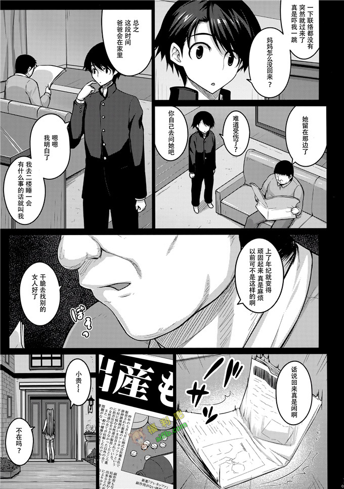 工口肉番漫画:在日本暂住的日子[中国翻訳]