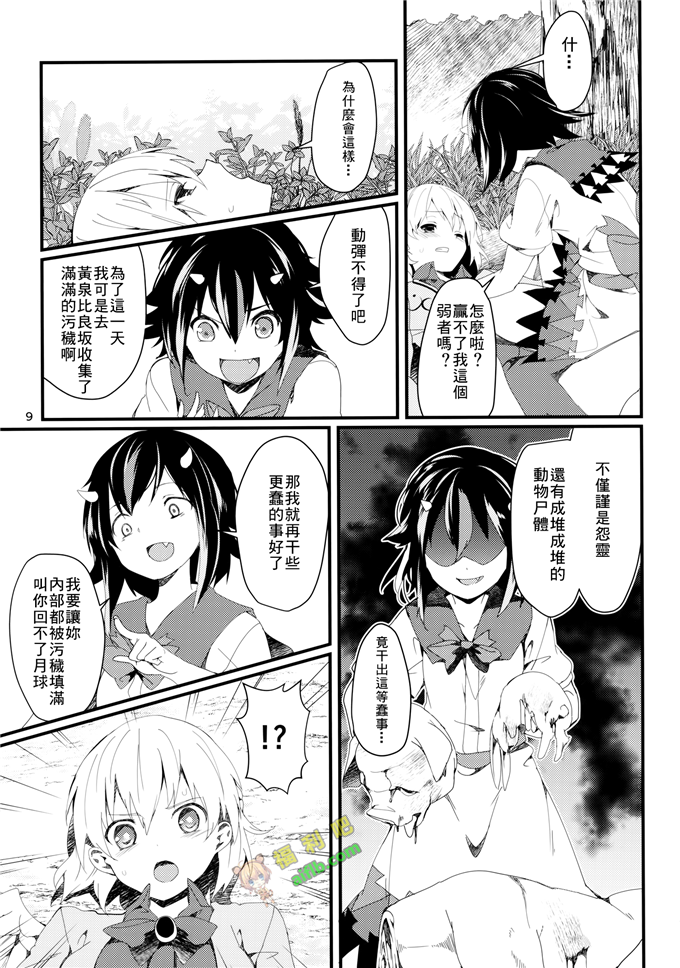 工口肉番漫画:鷺の声響[草根妖怪汉化组]