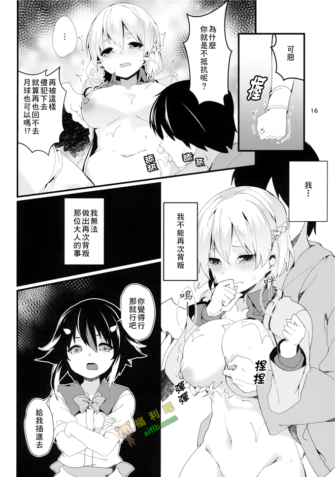 工口肉番漫画:鷺の声響[草根妖怪汉化组]