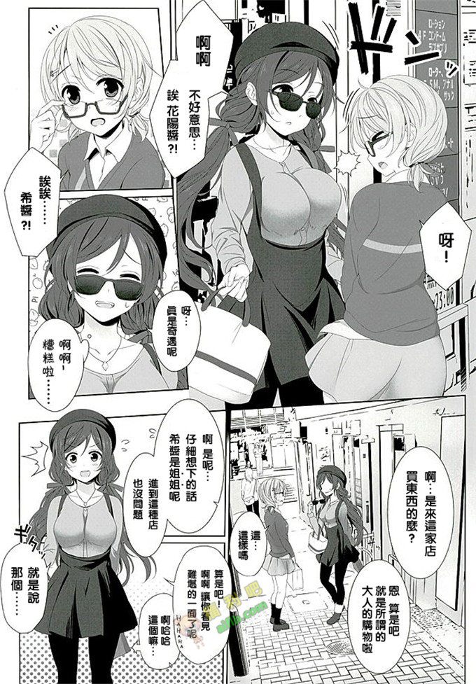 工口肉番漫画:花陽のおもちゃ(ラブライブ