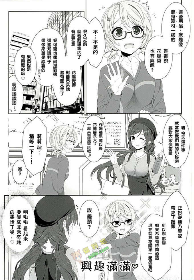 工口肉番漫画:花陽のおもちゃ(ラブライブ