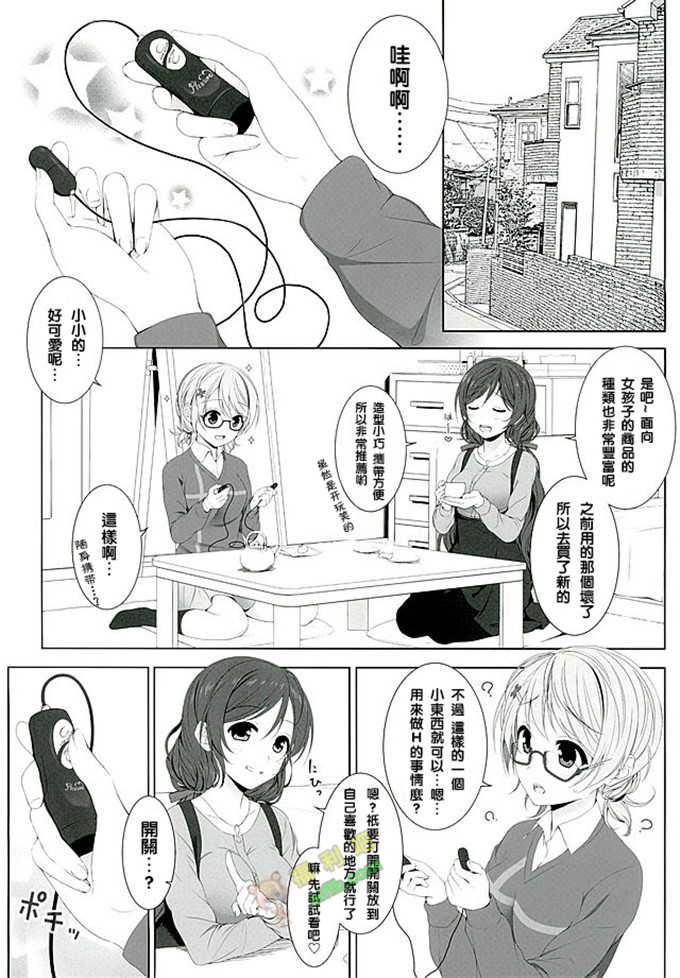 工口肉番漫画:花陽のおもちゃ(ラブライブ