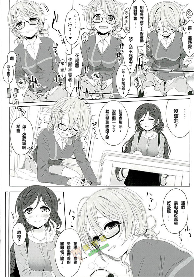 工口肉番漫画:花陽のおもちゃ(ラブライブ