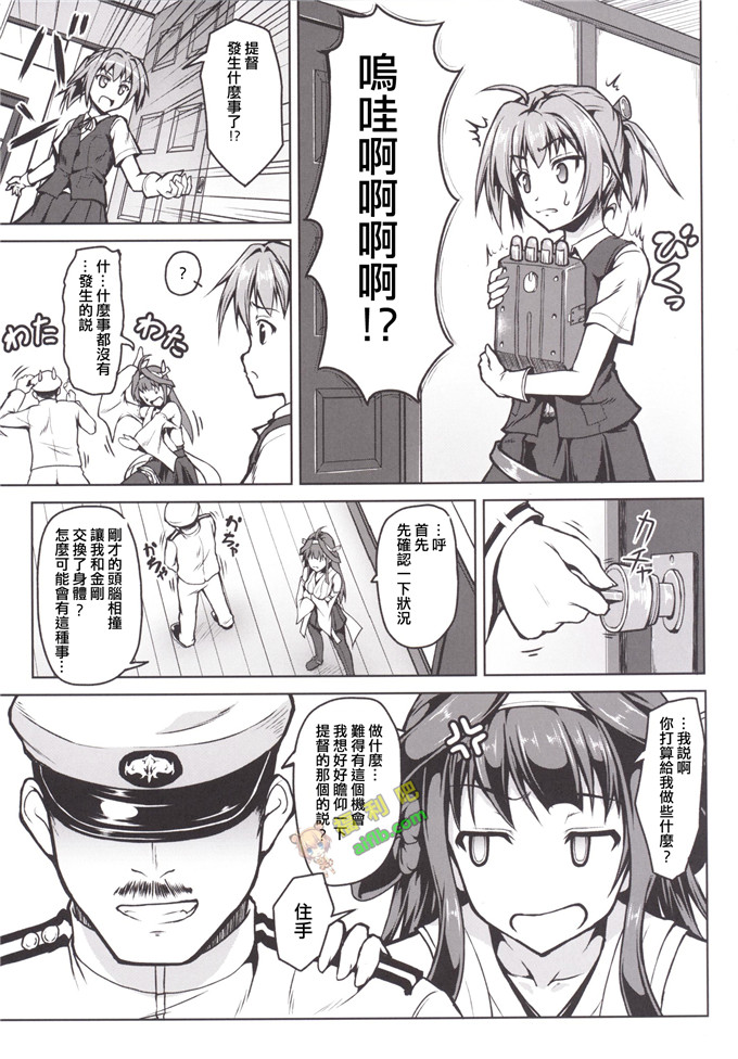 工口肉番漫画:金剛になっちゃった提督のお話 [中国翻訳] [DL版]