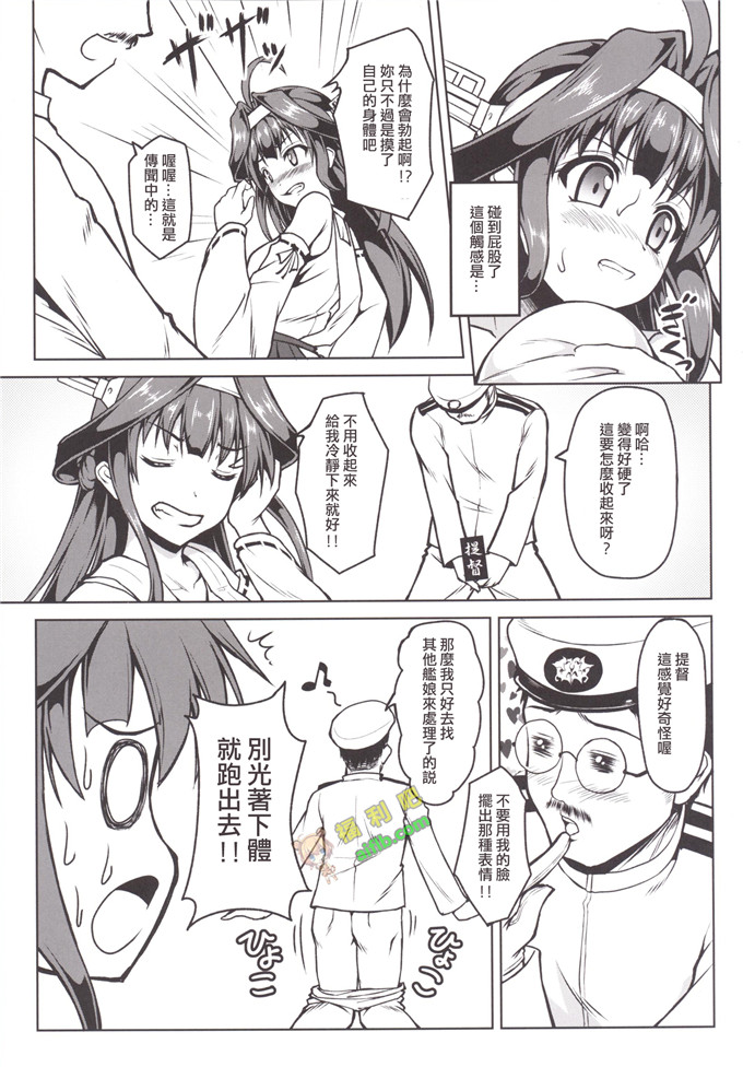 工口肉番漫画:金剛になっちゃった提督のお話 [中国翻訳] [DL版]