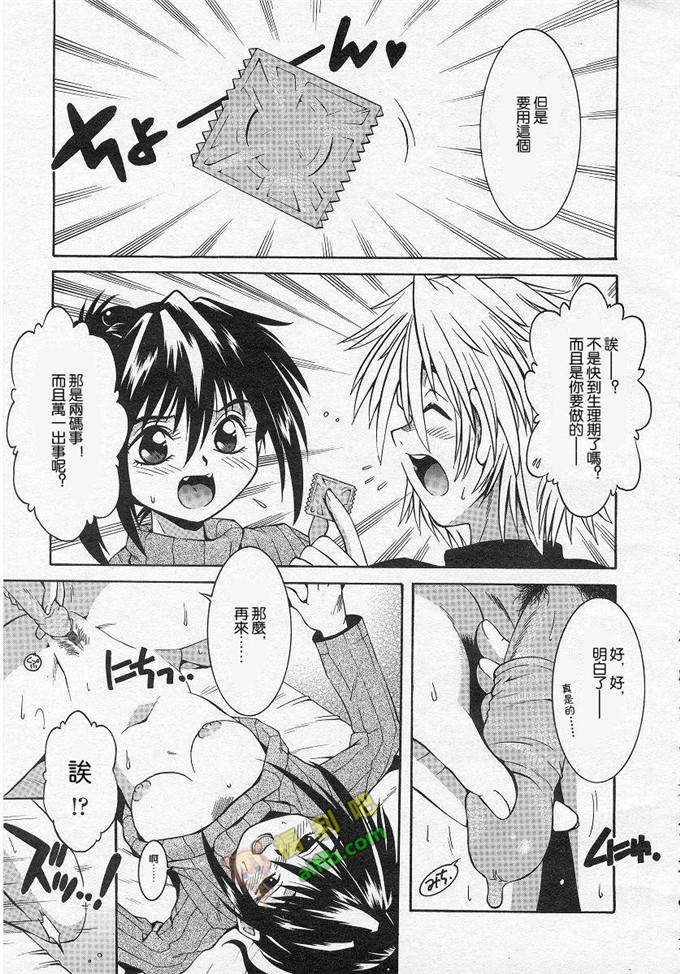 工口肉番漫画:[神嶋龍矢]フリップ×フラップ