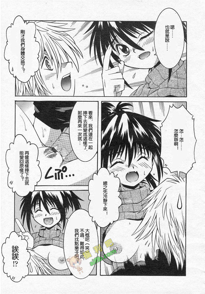 工口肉番漫画:[神嶋龍矢]フリップ×フラップ