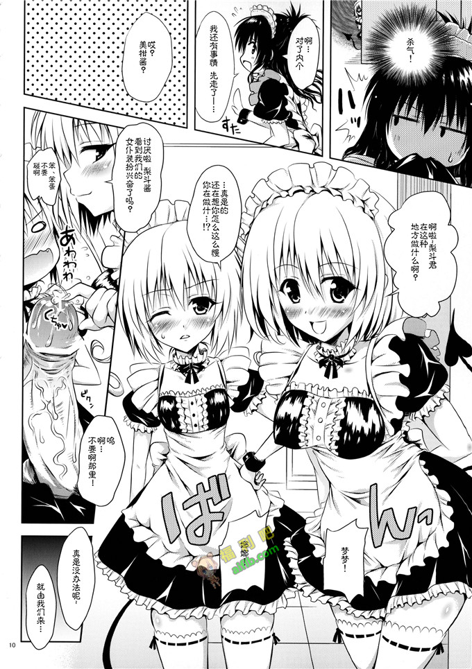 工口肉番漫画:甘味料 (幸灯 )]メイドとLOVE