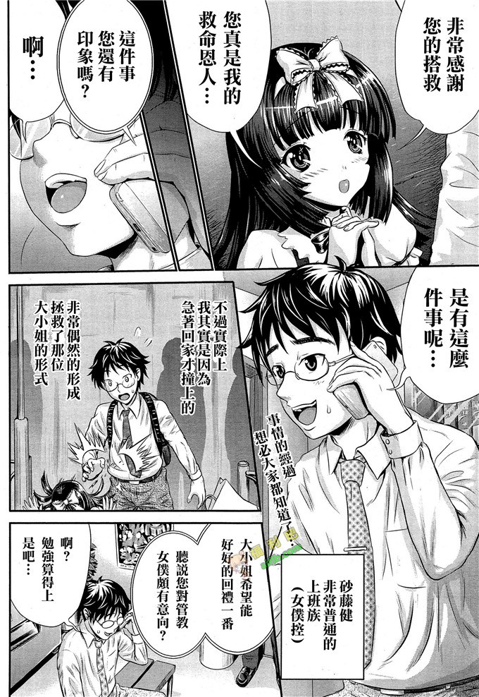 工口肉番漫画:明るいメイド（？）計画阳光女仆计划