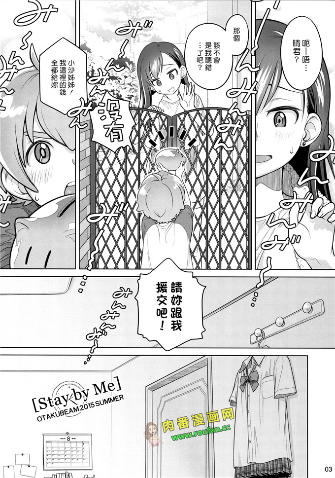 工口肉番漫画:大塚まひろ)] [漢化組漢化組#138] (C88)