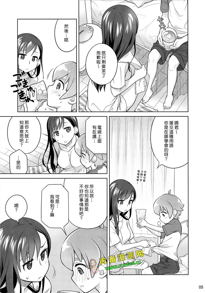 工口肉番漫画:大塚まひろ)] [漢化組漢化組#138] (C88)