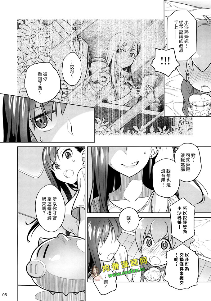 工口肉番漫画:大塚まひろ)] [漢化組漢化組#138] (C88)