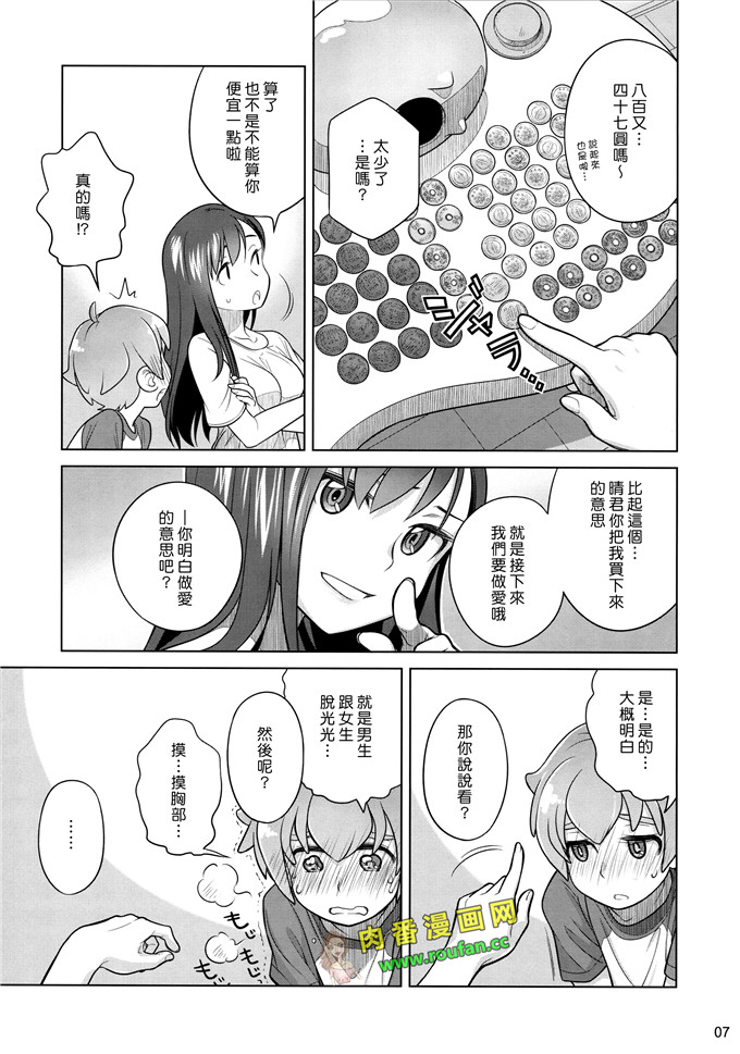 工口肉番漫画:大塚まひろ)] [漢化組漢化組#138] (C88)