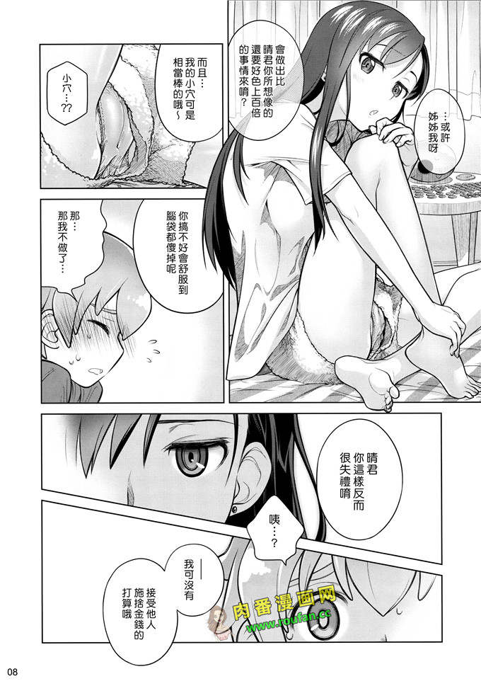 工口肉番漫画:大塚まひろ)] [漢化組漢化組#138] (C88)