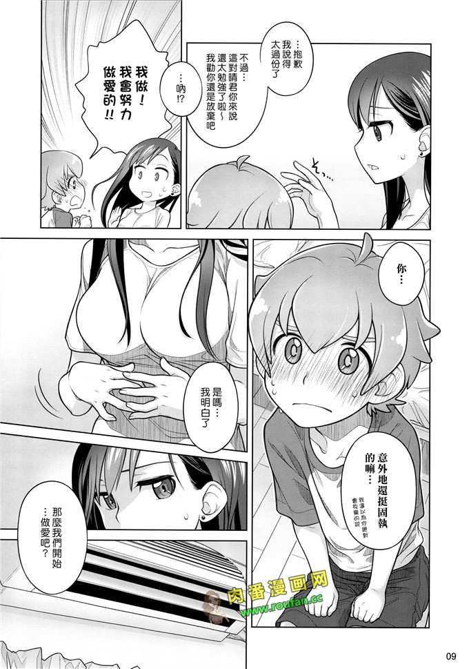 工口肉番漫画:大塚まひろ)] [漢化組漢化組#138] (C88)