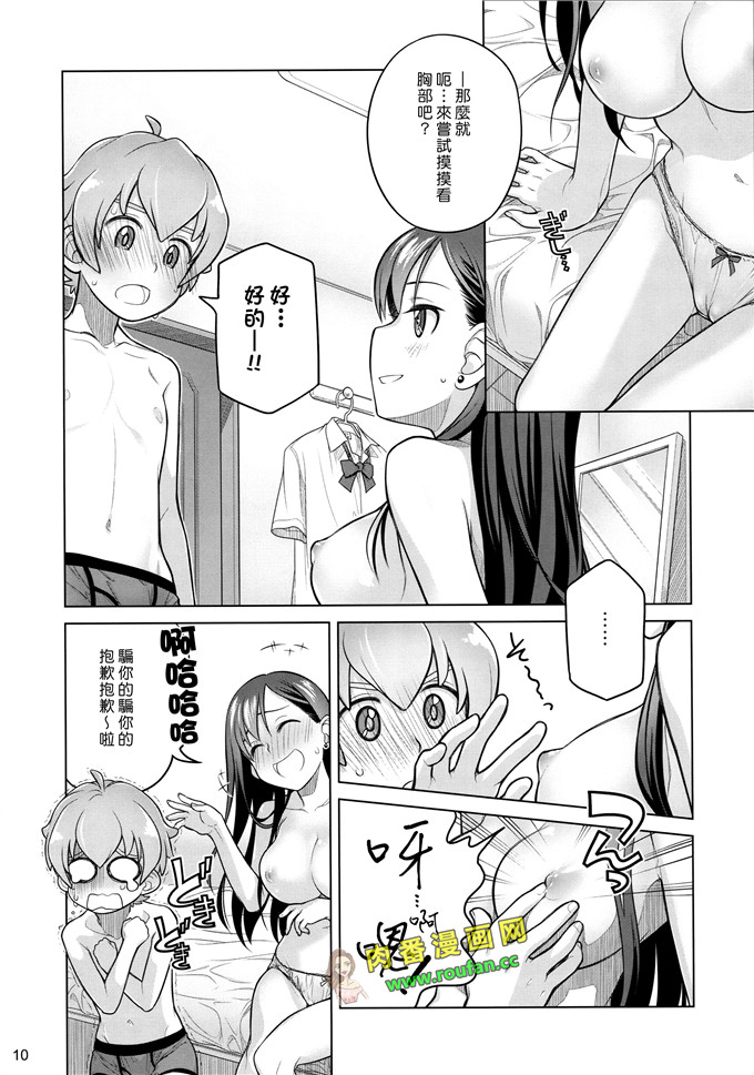 工口肉番漫画:大塚まひろ)] [漢化組漢化組#138] (C88)