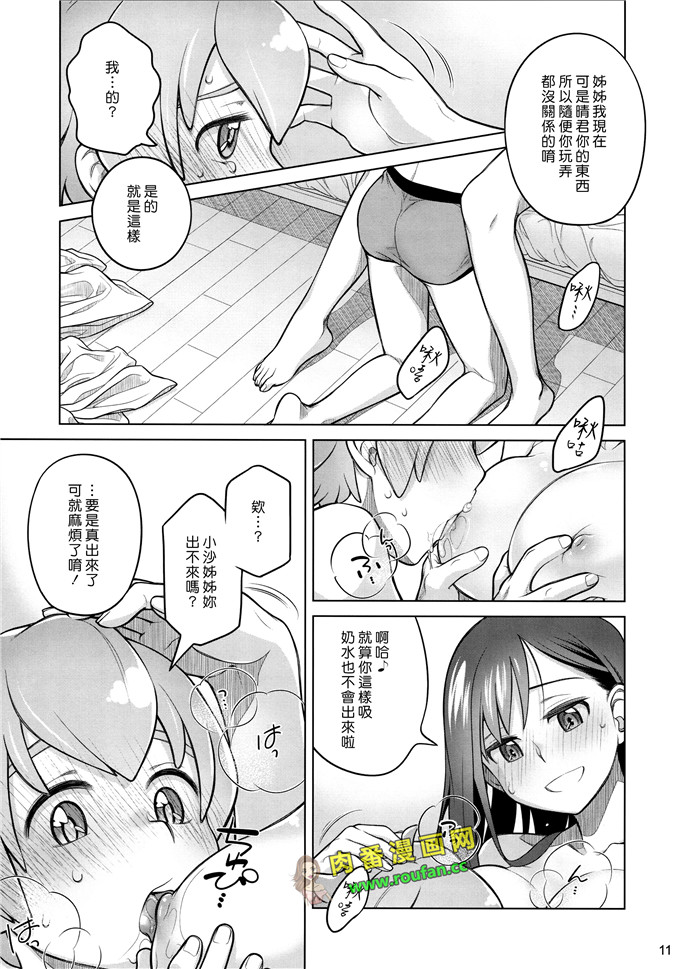 工口肉番漫画:大塚まひろ)] [漢化組漢化組#138] (C88)