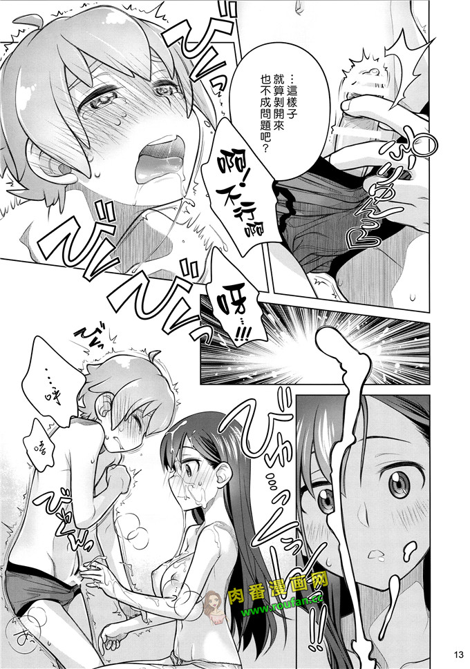 工口肉番漫画:大塚まひろ)] [漢化組漢化組#138] (C88)