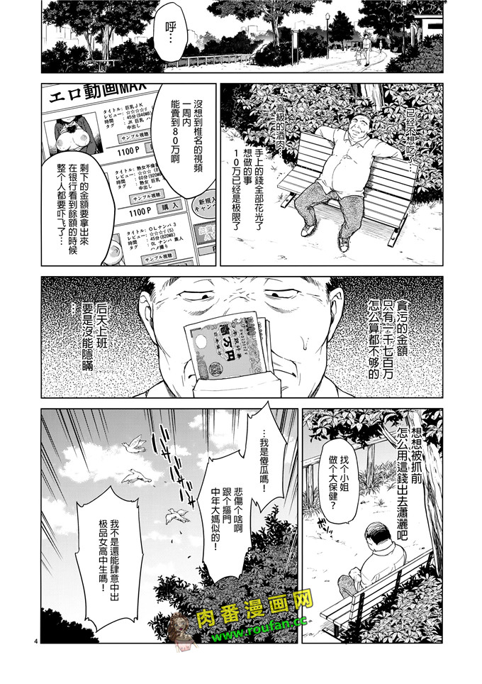 工口肉番漫画:千鶴ちゃん開発日記3 [无毒汉化组] (C88)