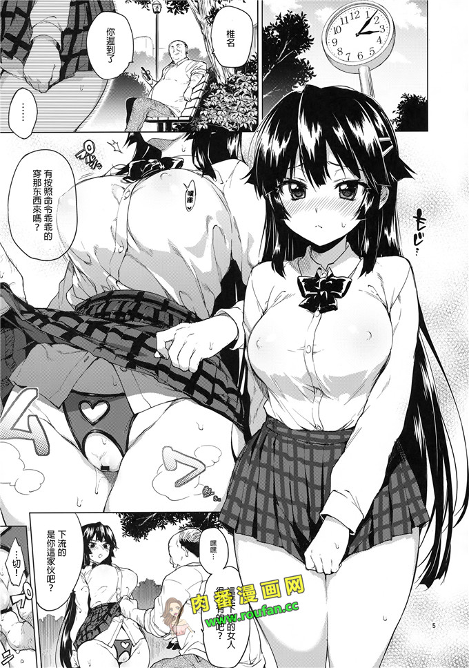 工口肉番漫画:千鶴ちゃん開発日記3 [无毒汉化组] (C88)