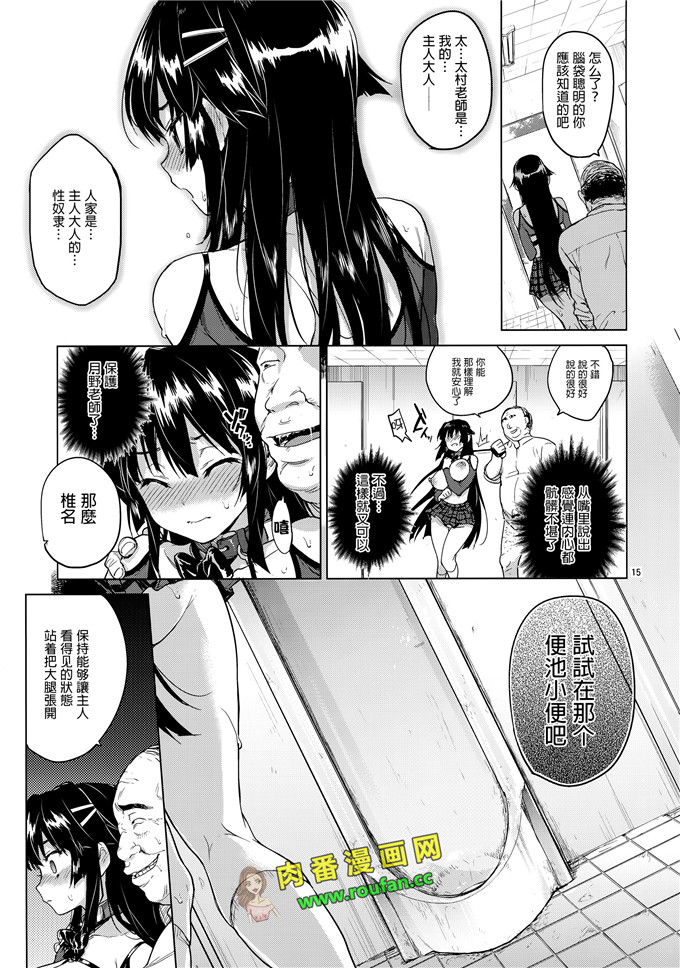 工口肉番漫画:千鶴ちゃん開発日記3 [无毒汉化组] (C88)