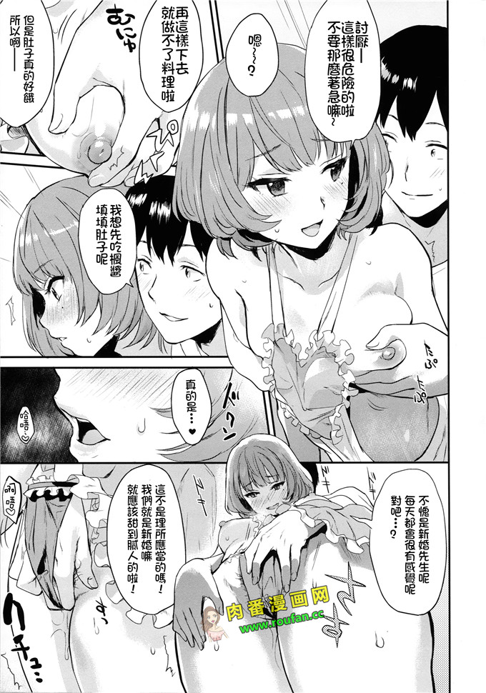 工口肉番少女漫画:楓さんと新婚性活[直人個人漢化] (C88)ズ)