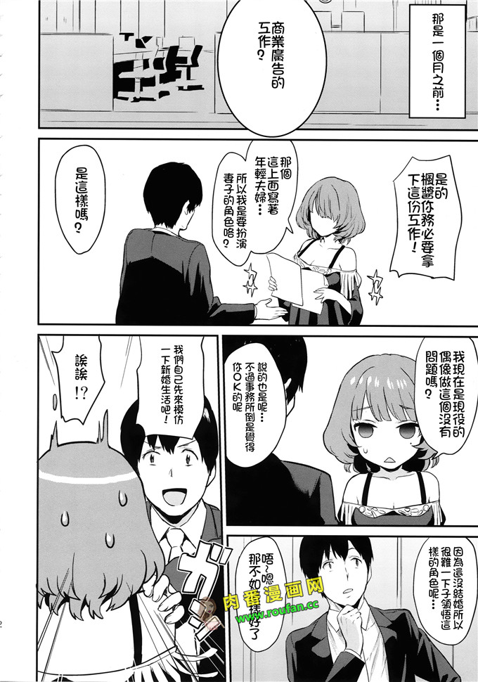 工口肉番少女漫画:楓さんと新婚性活[直人個人漢化] (C88)ズ)