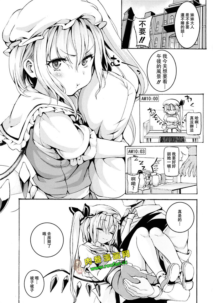 工口肉番少女漫画:小女睡(東方Project)【CE幻想夏结社】(C88)