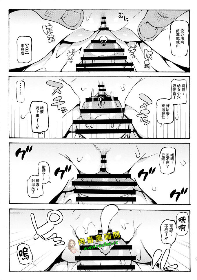 工口肉番少女漫画:小女睡(東方Project)【CE幻想夏结社】(C88)