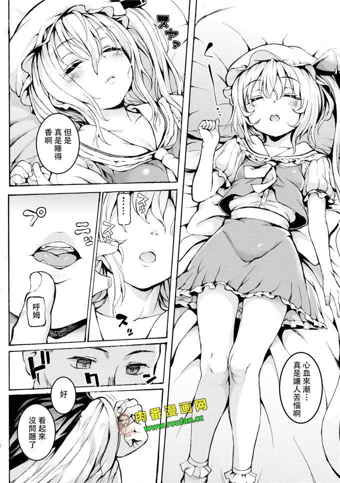 工口肉番少女漫画:小女睡(東方Project)【CE幻想夏结社】(C88)